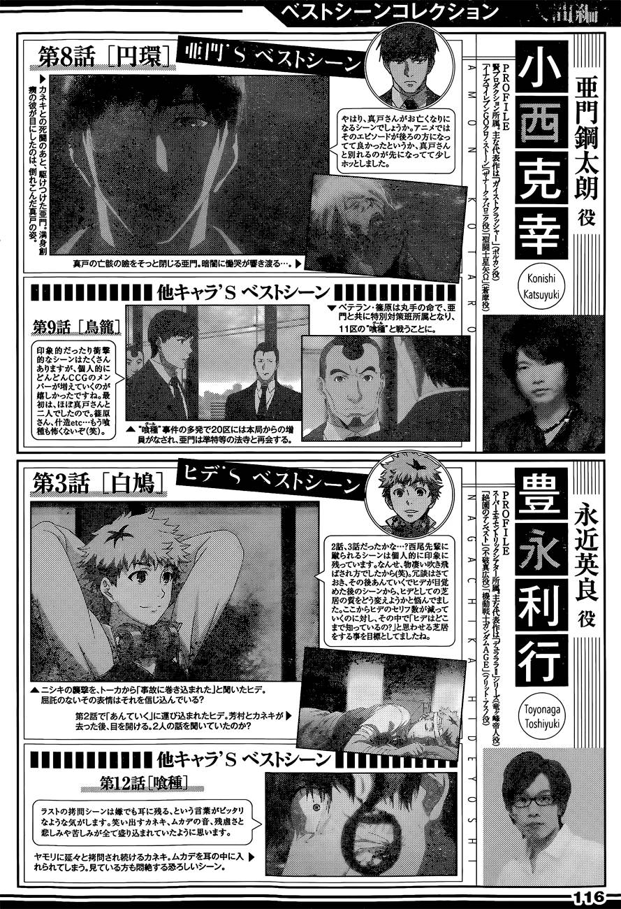 Tokyo Ghoul:re - Chương 14 - Trang 23