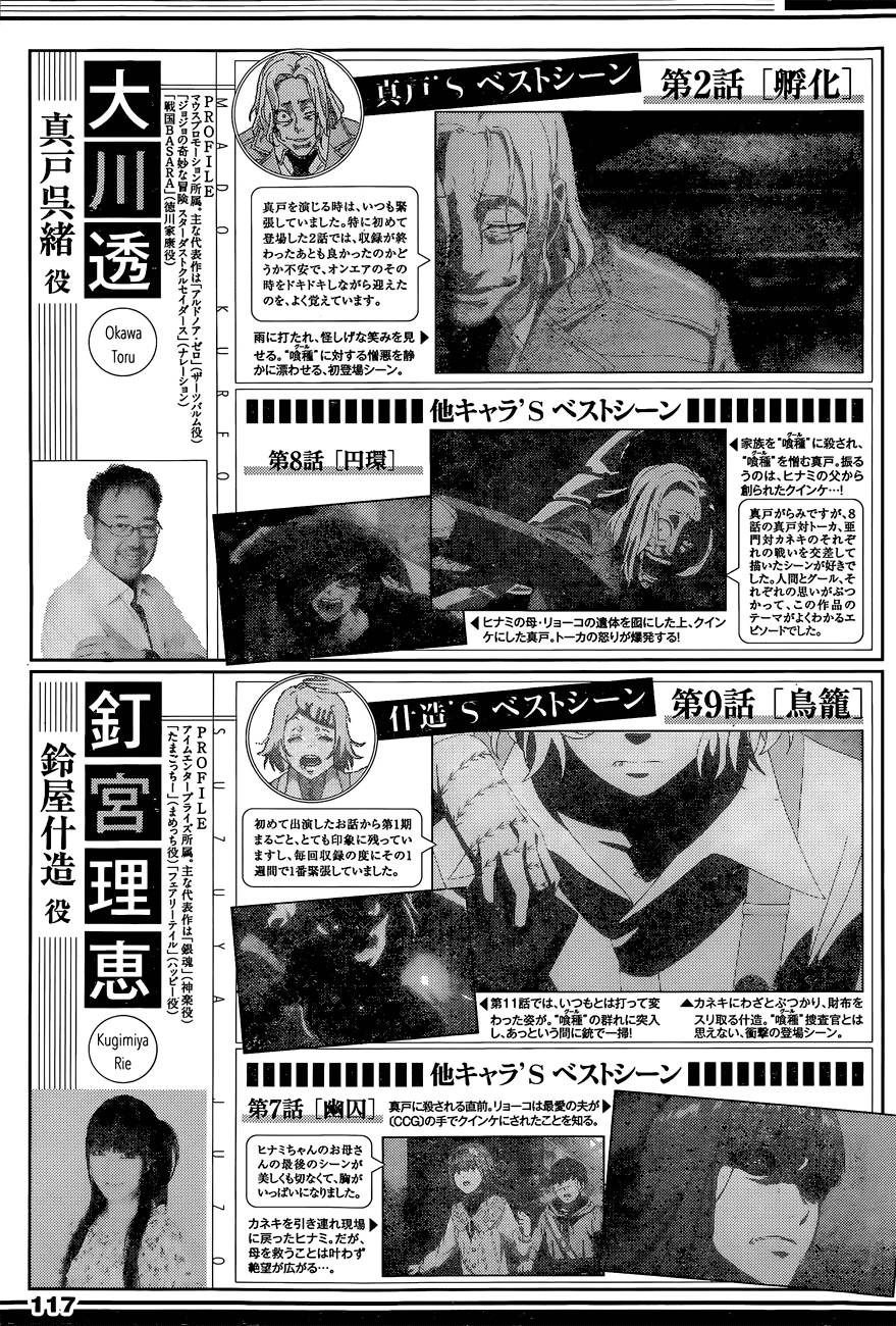 Tokyo Ghoul:re - Chương 14 - Trang 24