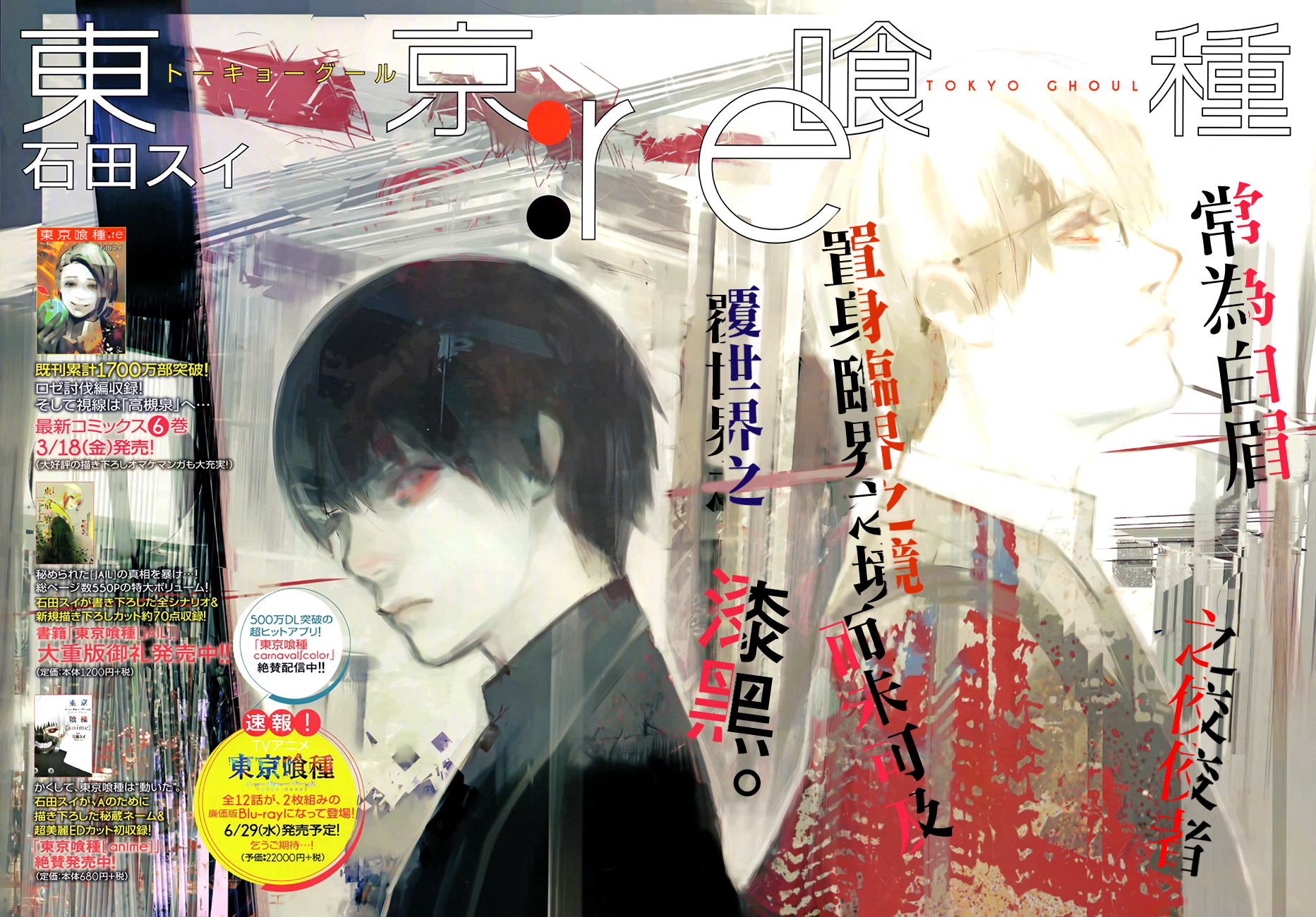 Tokyo Ghoul:re - Chương 67 - Trang 2