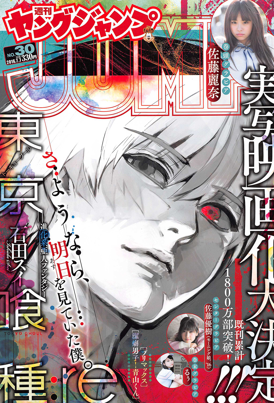Tokyo Ghoul:re - Chương 81 - Trang 2