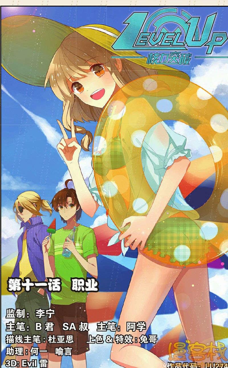 Hạch Lực Đột Phá - Chương 11.1 - Trang 1