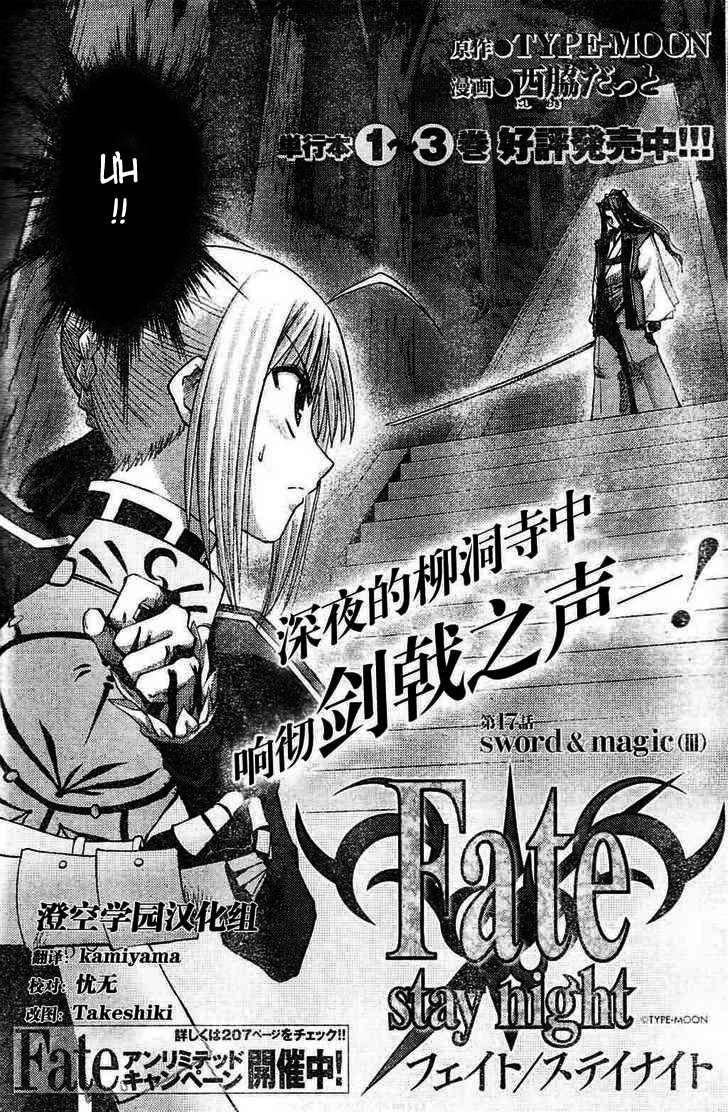 Fate Stay Night - Chương 17 - Trang 17