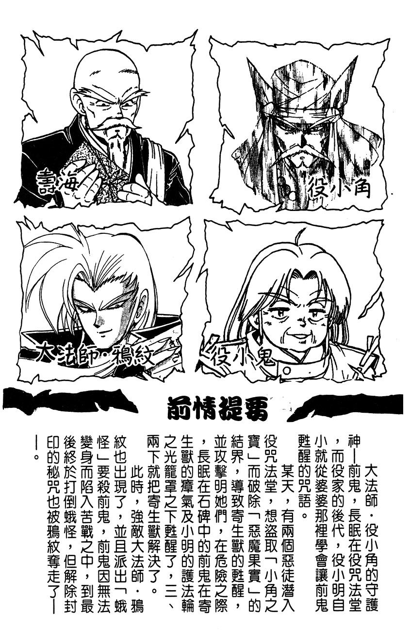 Tiểu Thần Zenki - Chương 5 - Trang 5