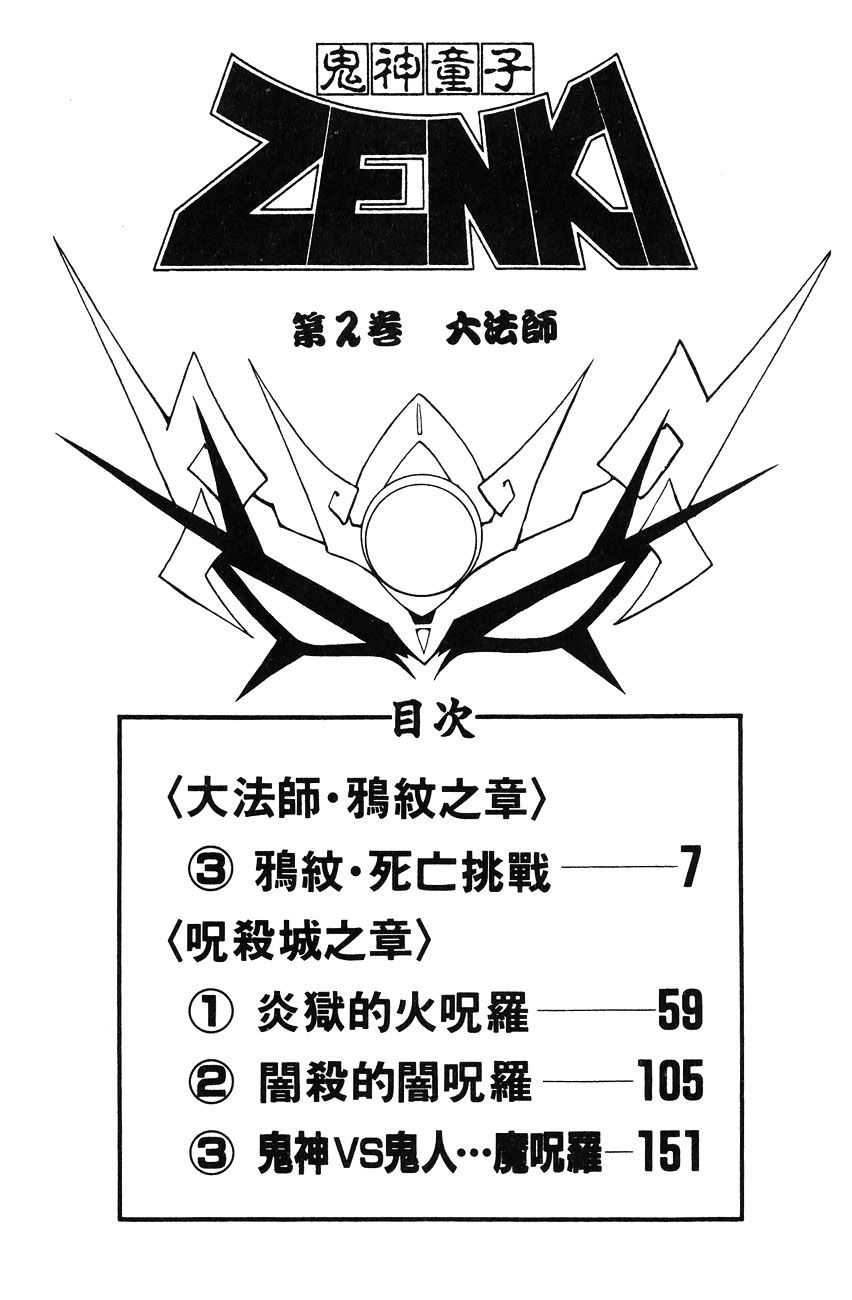 Tiểu Thần Zenki - Chương 5 - Trang 6