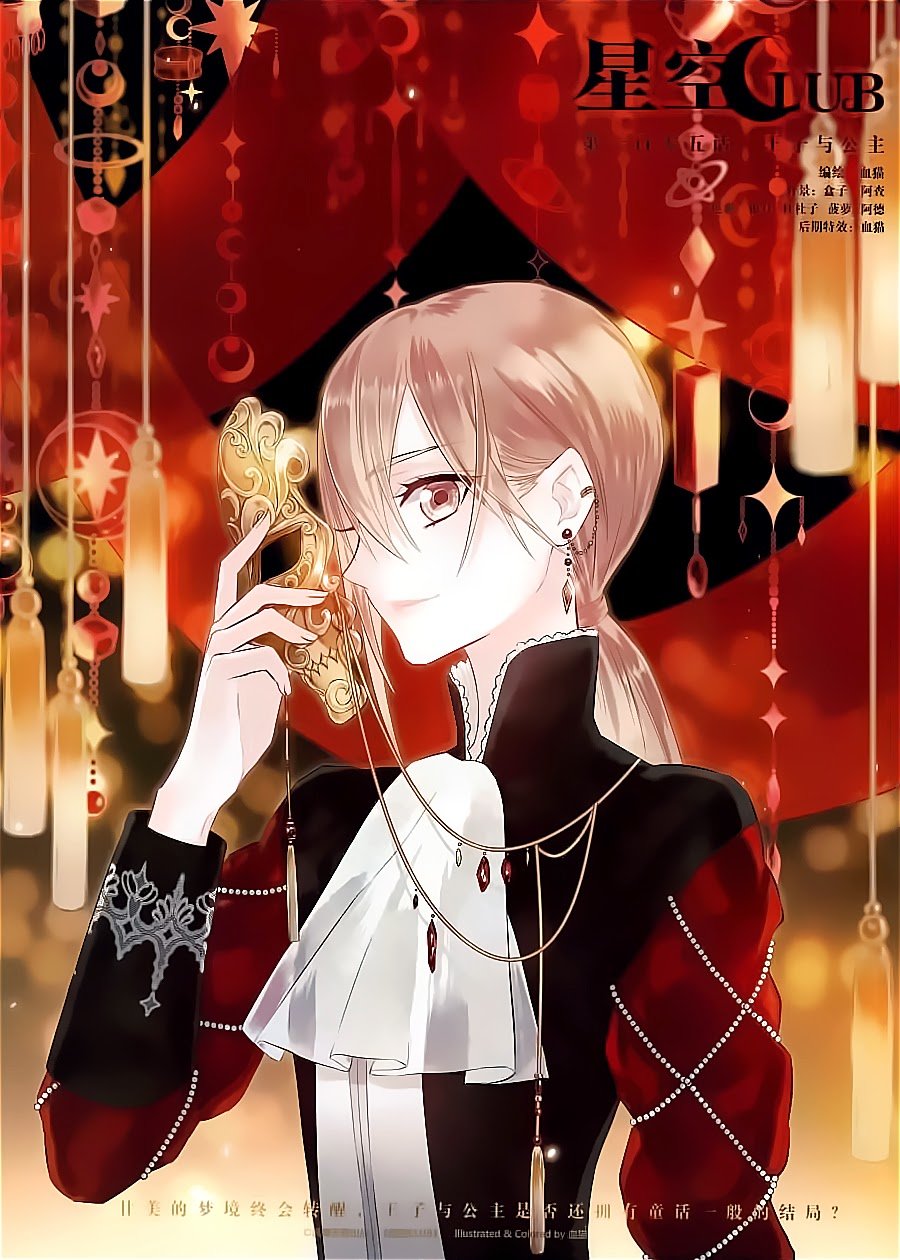 Câu Lạc Bộ Ngôi Sao - Chương 105 - Trang 1