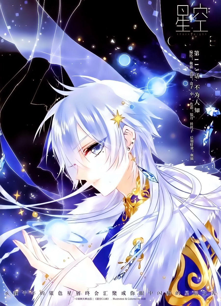 Câu Lạc Bộ Ngôi Sao - Chương 113 - Trang 1