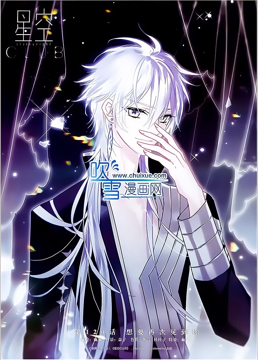 Câu Lạc Bộ Ngôi Sao - Chương 120 - Trang 1