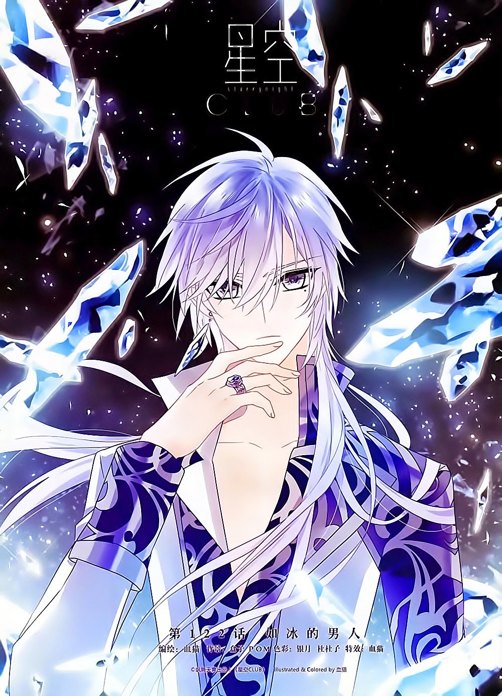 Câu Lạc Bộ Ngôi Sao - Chương 122 - Trang 1