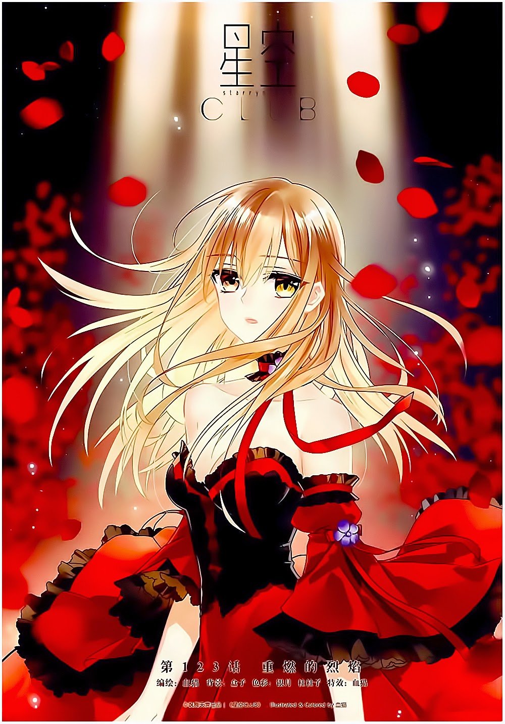 Câu Lạc Bộ Ngôi Sao - Chương 123 - Trang 1