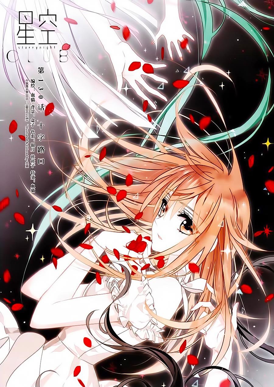 Câu Lạc Bộ Ngôi Sao - Chương 130 - Trang 1