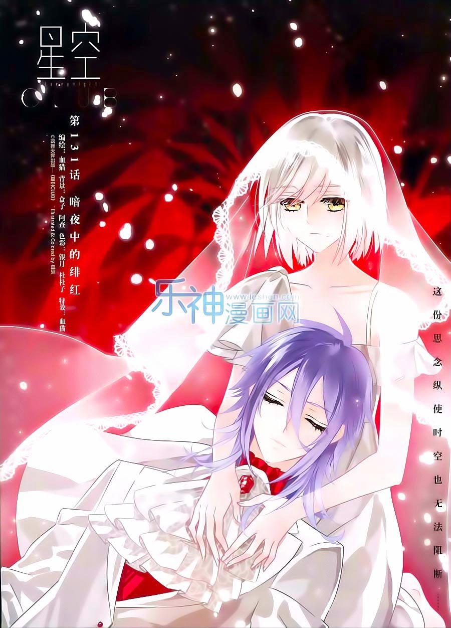 Câu Lạc Bộ Ngôi Sao - Chương 131 - Trang 1