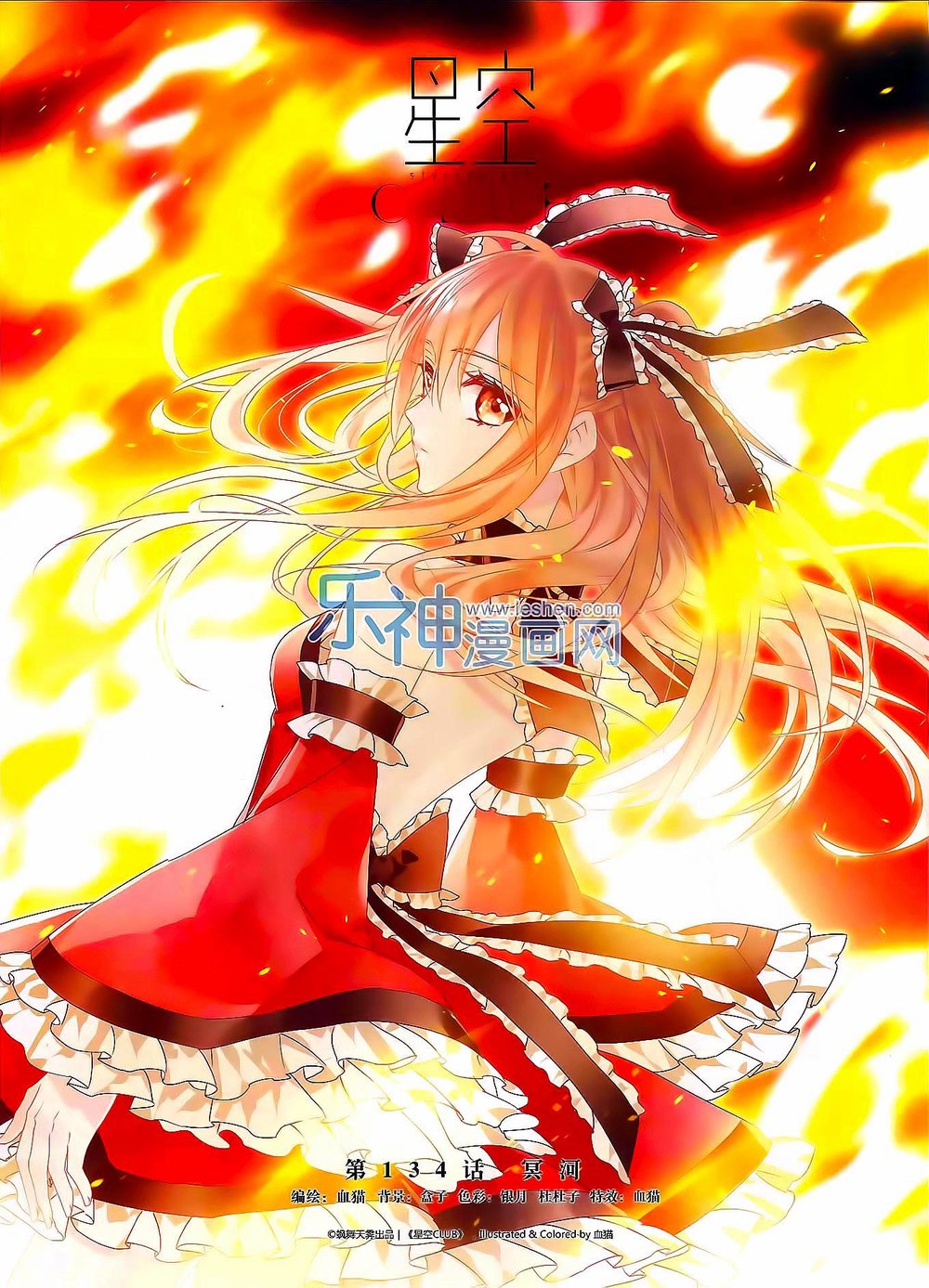 Câu Lạc Bộ Ngôi Sao - Chương 134 - Trang 2