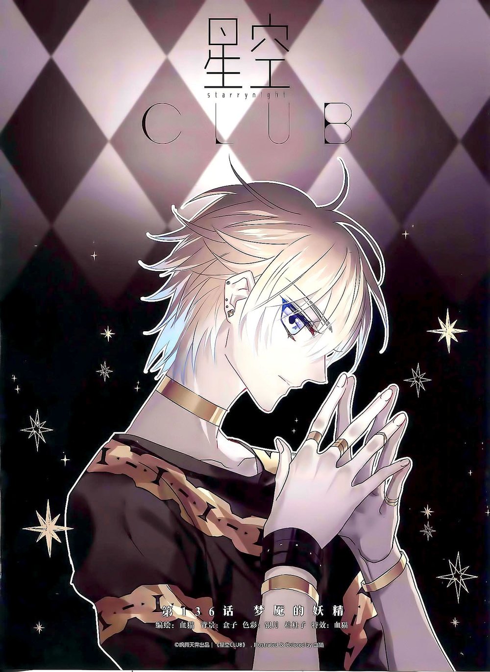 Câu Lạc Bộ Ngôi Sao - Chương 136 - Trang 2