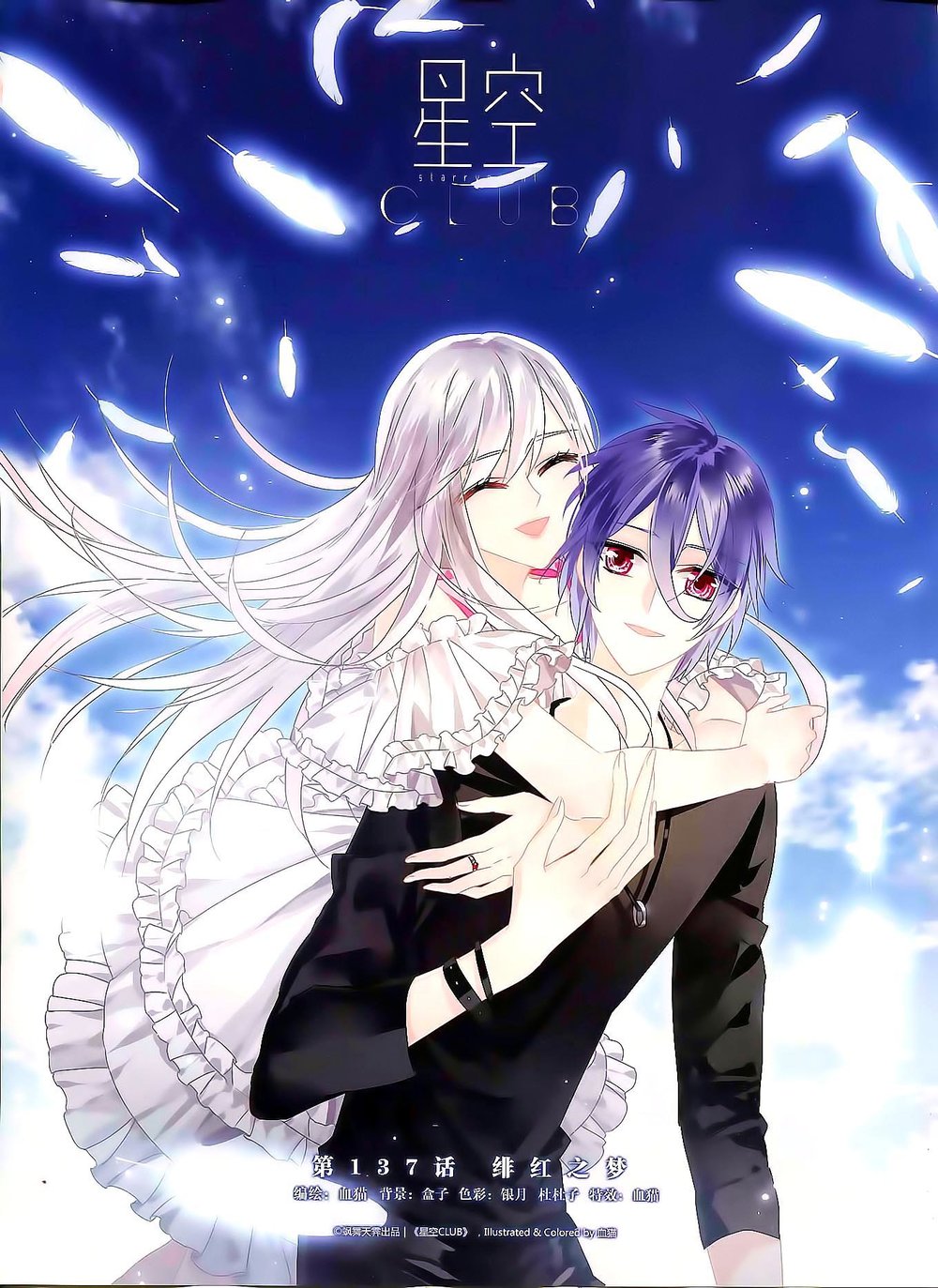 Câu Lạc Bộ Ngôi Sao - Chương 137 - Trang 2