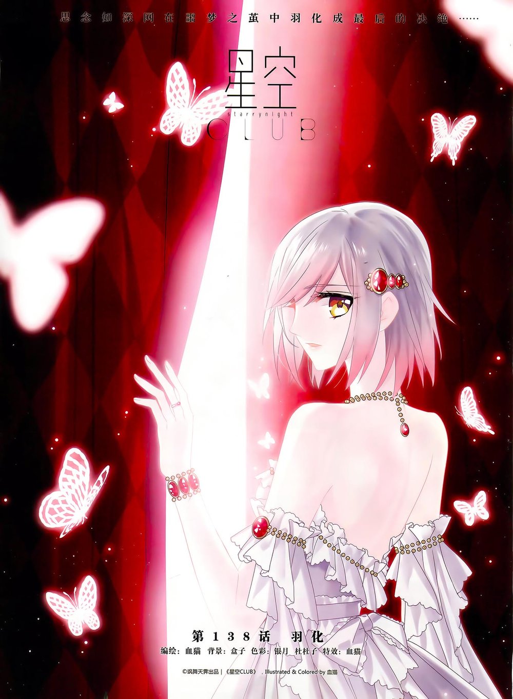 Câu Lạc Bộ Ngôi Sao - Chương 138 - Trang 2