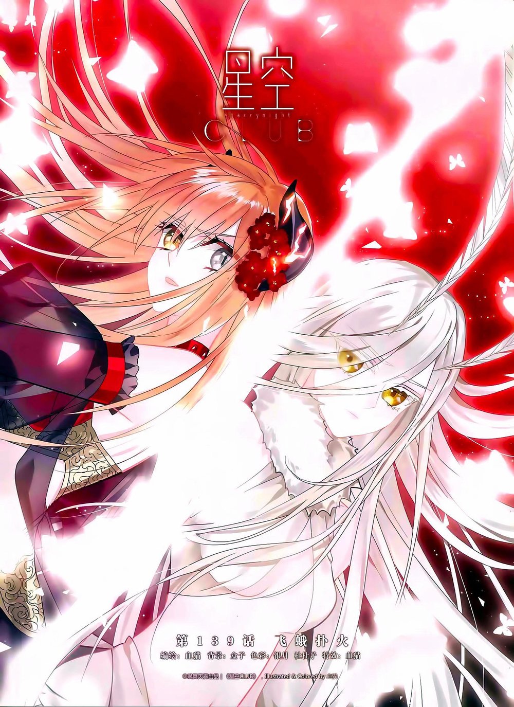 Câu Lạc Bộ Ngôi Sao - Chương 139 - Trang 2