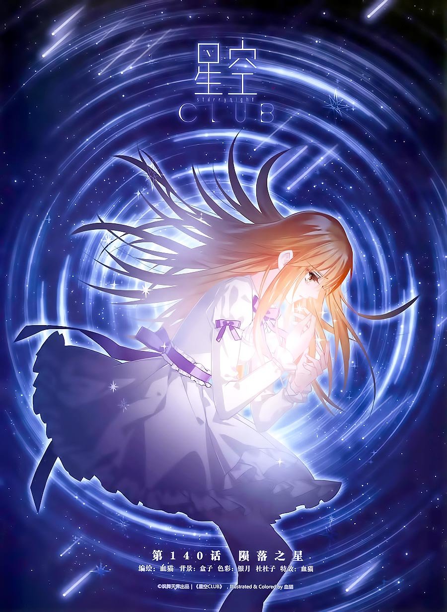 Câu Lạc Bộ Ngôi Sao - Chương 140 - Trang 2