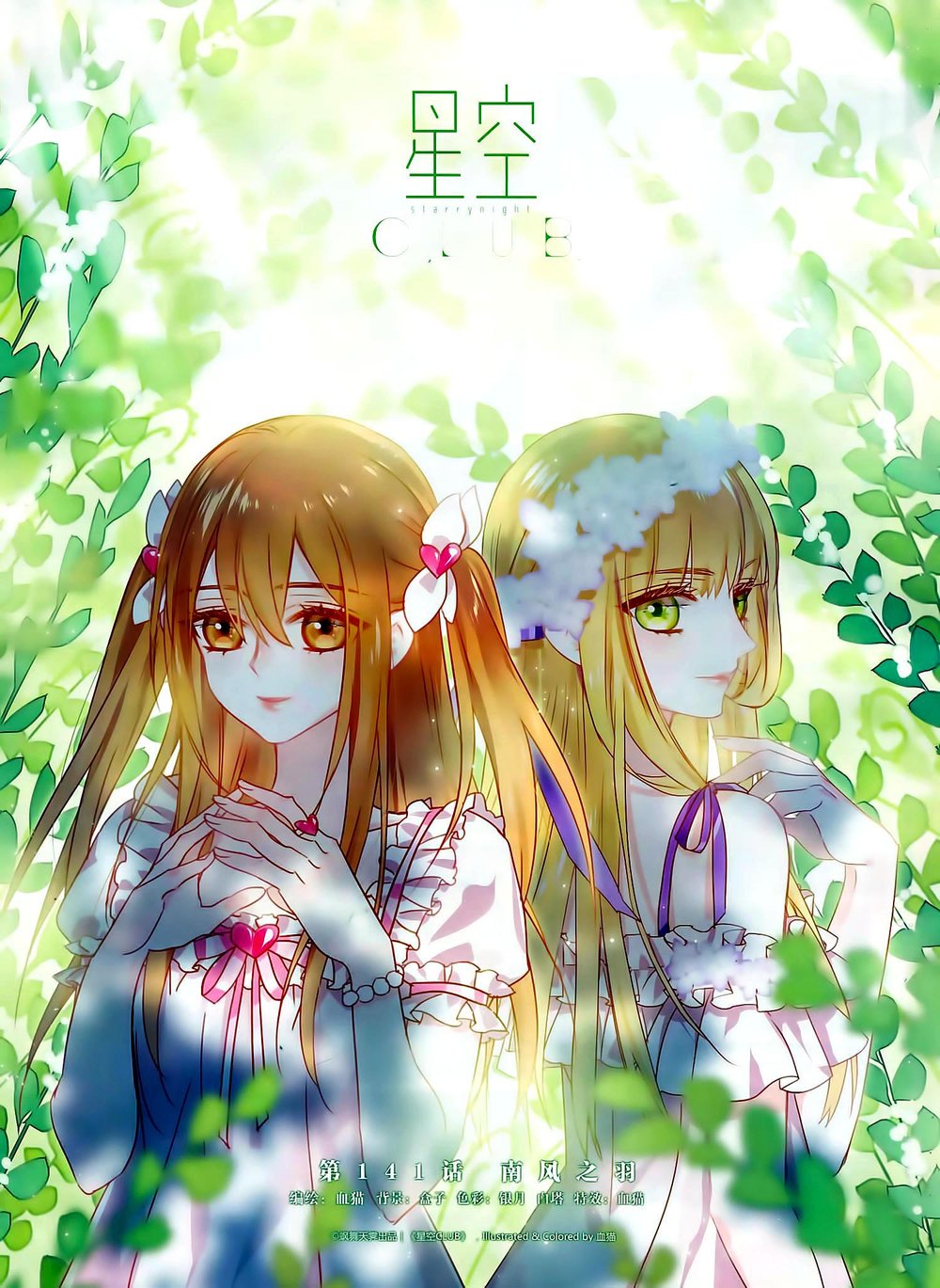 Câu Lạc Bộ Ngôi Sao - Chương 141 - Trang 2