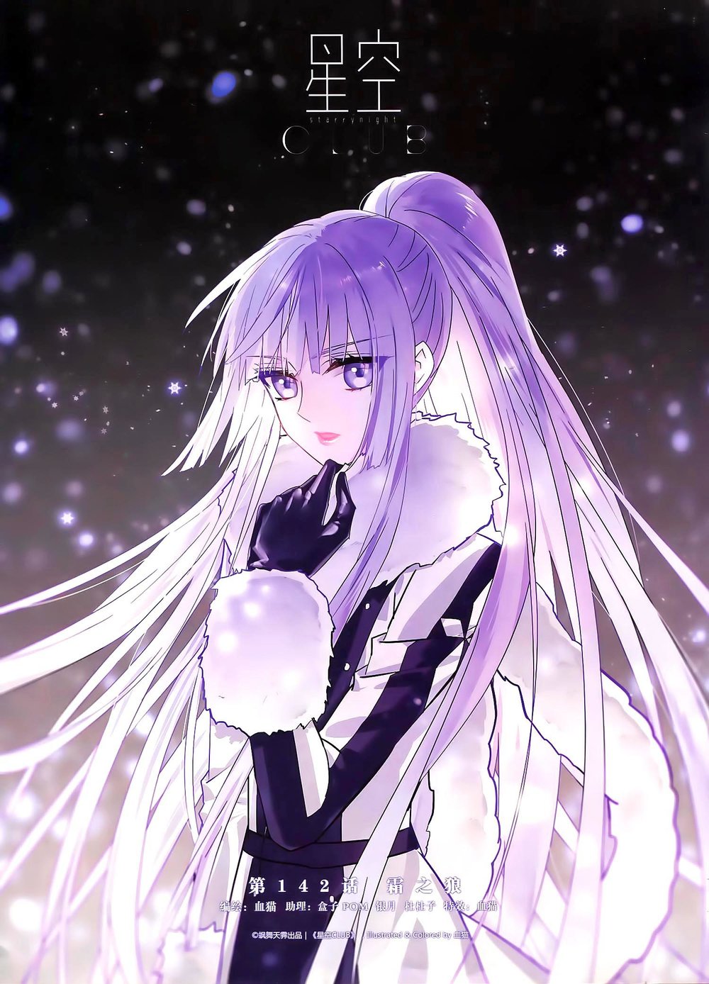 Câu Lạc Bộ Ngôi Sao - Chương 142 - Trang 2