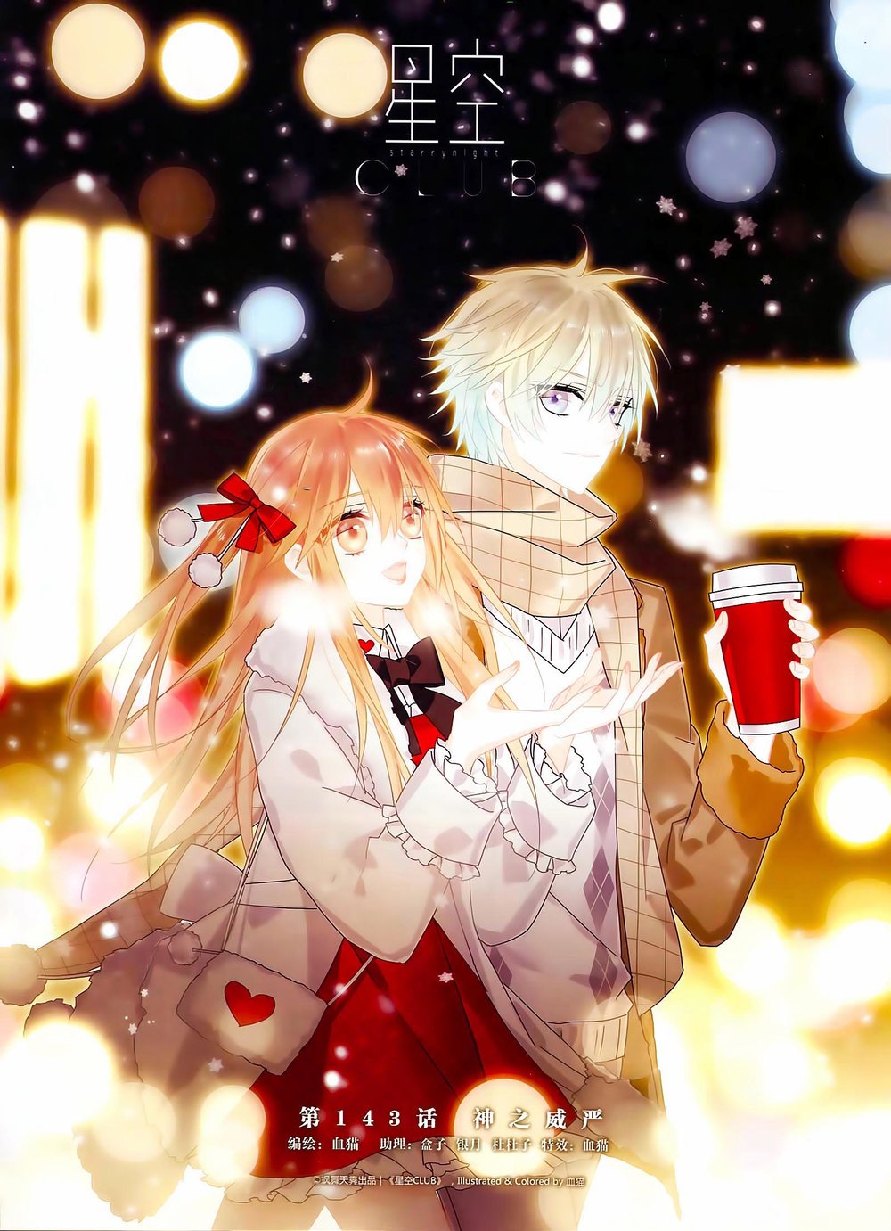 Câu Lạc Bộ Ngôi Sao - Chương 143 - Trang 2