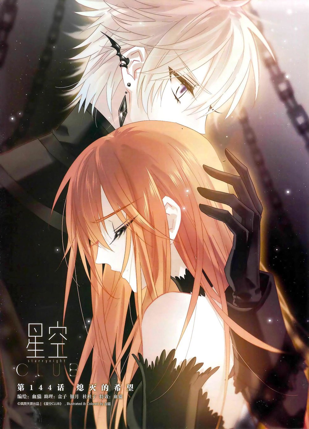 Câu Lạc Bộ Ngôi Sao - Chương 144 - Trang 2