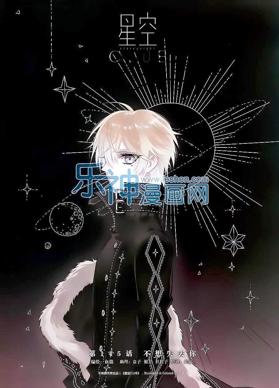 Câu Lạc Bộ Ngôi Sao - Chương 145 - Trang 2