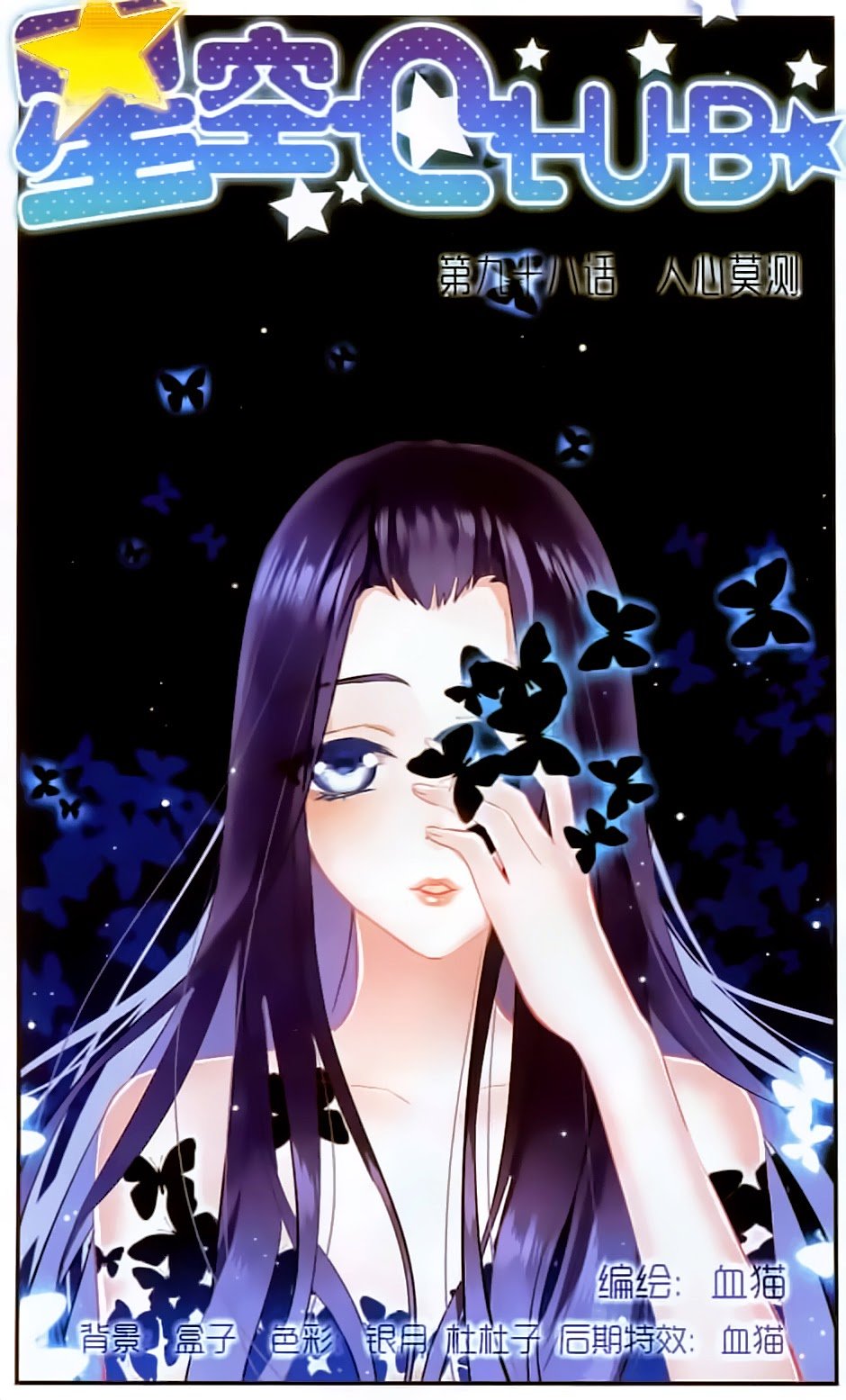 Câu Lạc Bộ Ngôi Sao - Chương 98 - Trang 1