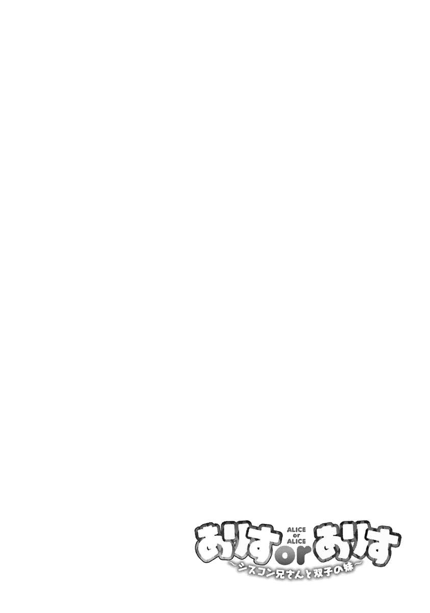 Alice Or Alice: Siscon Niisan To Futago No Imouto - Chương 8 - Trang 11