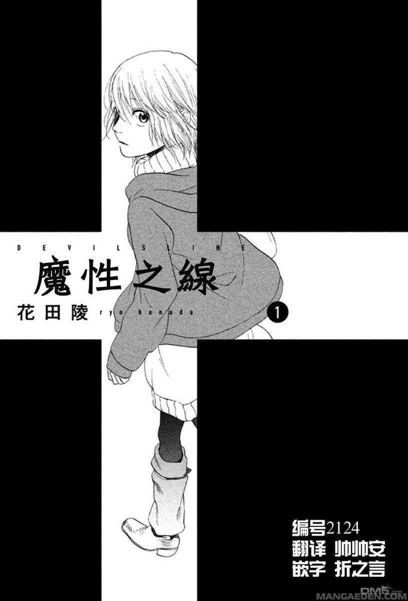 Devil's Line - Chương 1 - Trang 3