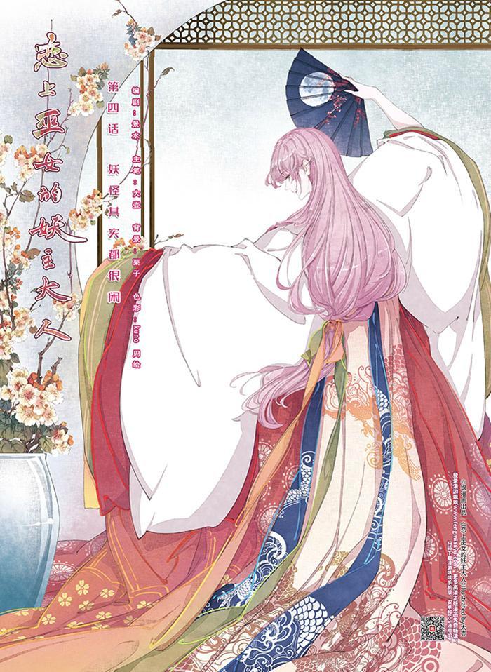 Luyến Thượng Vu Nữ Đích Yêu Chủ Đại Nhân - Chương 4 - Trang 2