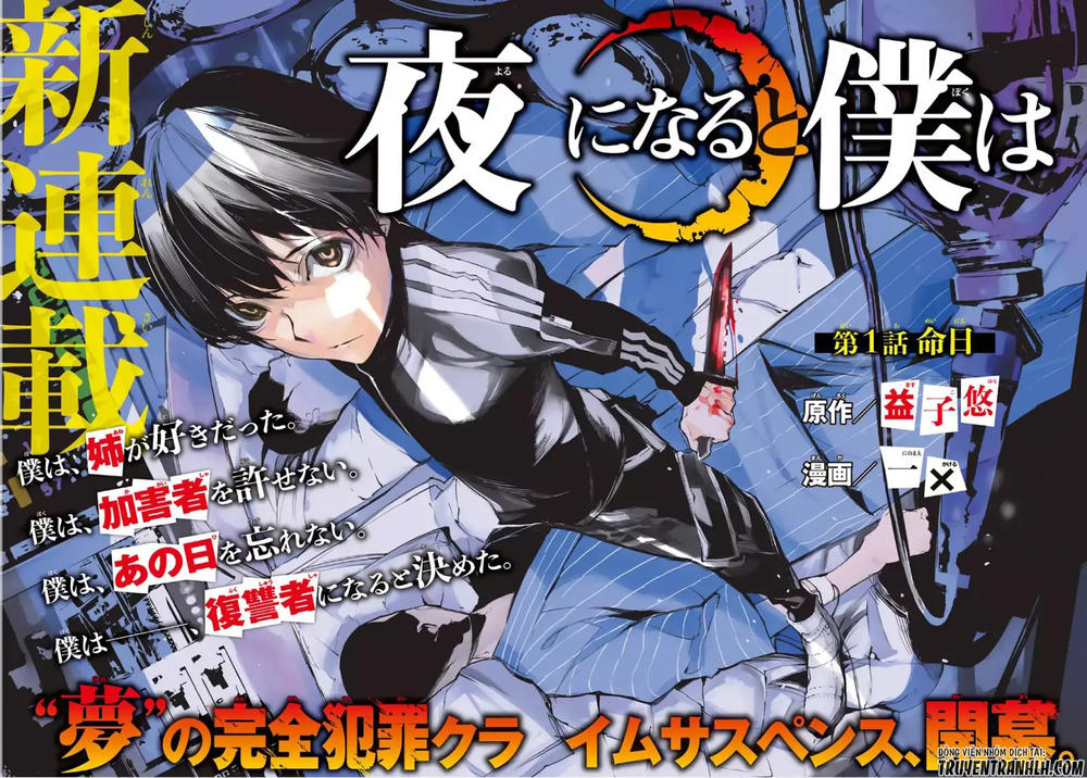 When Night Falls - Chương 1 - Trang 5