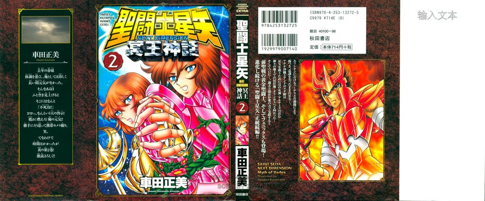 Saint Seiya: Next Dimension - The Myth Of Hades - Chương 13 - Trang 2