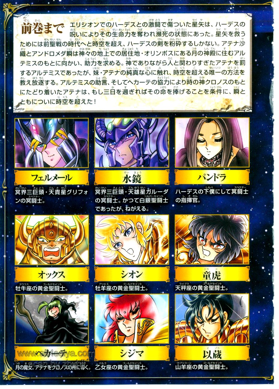 Saint Seiya: Next Dimension - The Myth Of Hades - Chương 20 - Trang 4