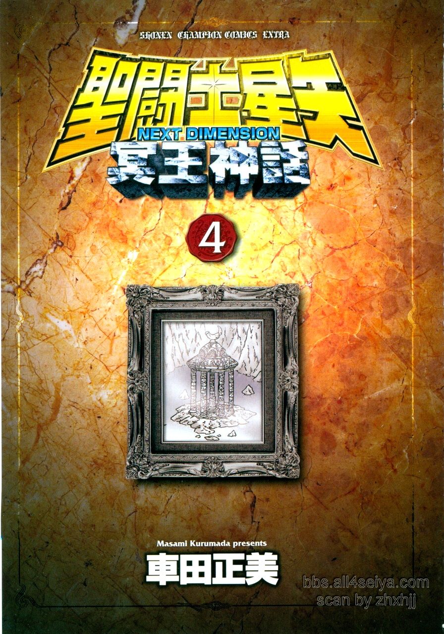 Saint Seiya: Next Dimension - The Myth Of Hades - Chương 27 - Trang 2