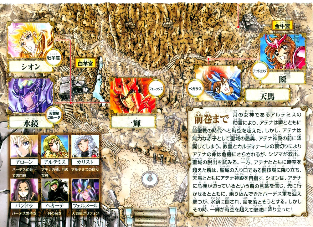 Saint Seiya: Next Dimension - The Myth Of Hades - Chương 27 - Trang 4