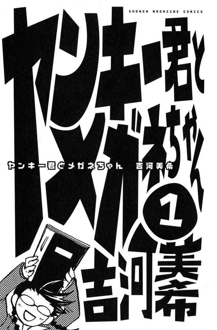 Yankee Kun To Megane Chan - Chương 0.1 - Trang 3