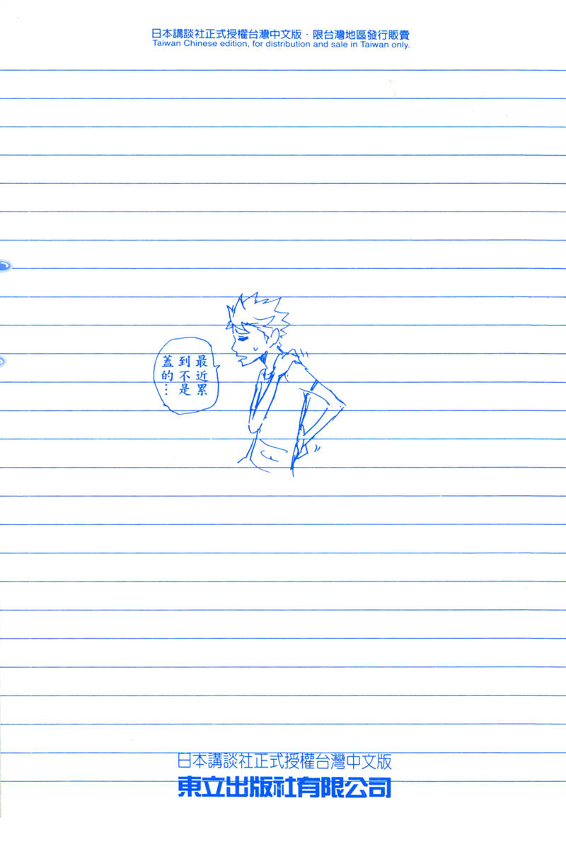 Yankee Kun To Megane Chan - Chương 110 - Trang 5