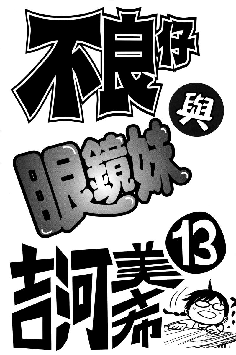 Yankee Kun To Megane Chan - Chương 110 - Trang 8