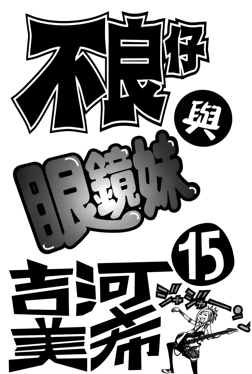 Yankee Kun To Megane Chan - Chương 128 - Trang 1