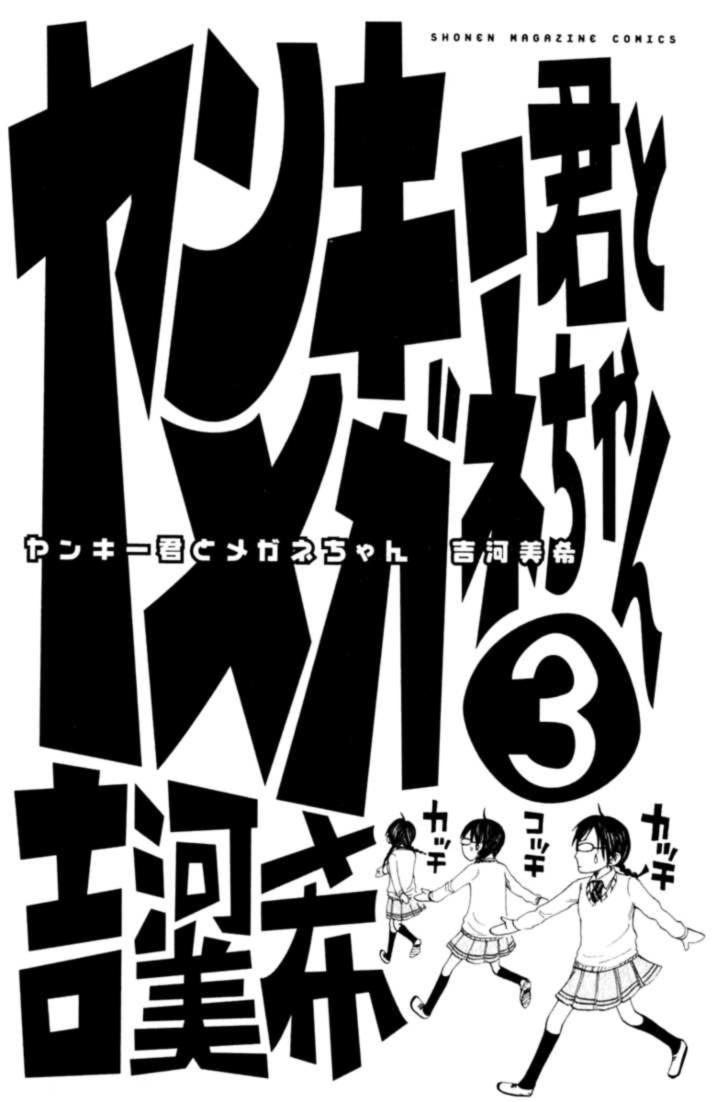 Yankee Kun To Megane Chan - Chương 14 - Trang 5