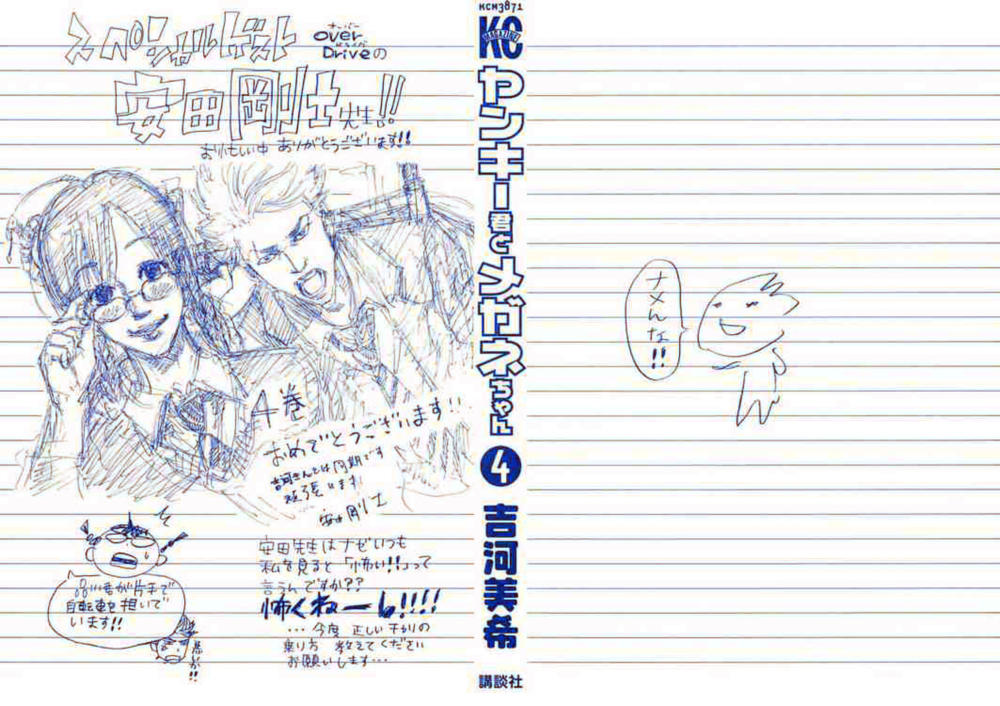 Yankee Kun To Megane Chan - Chương 24 - Trang 3