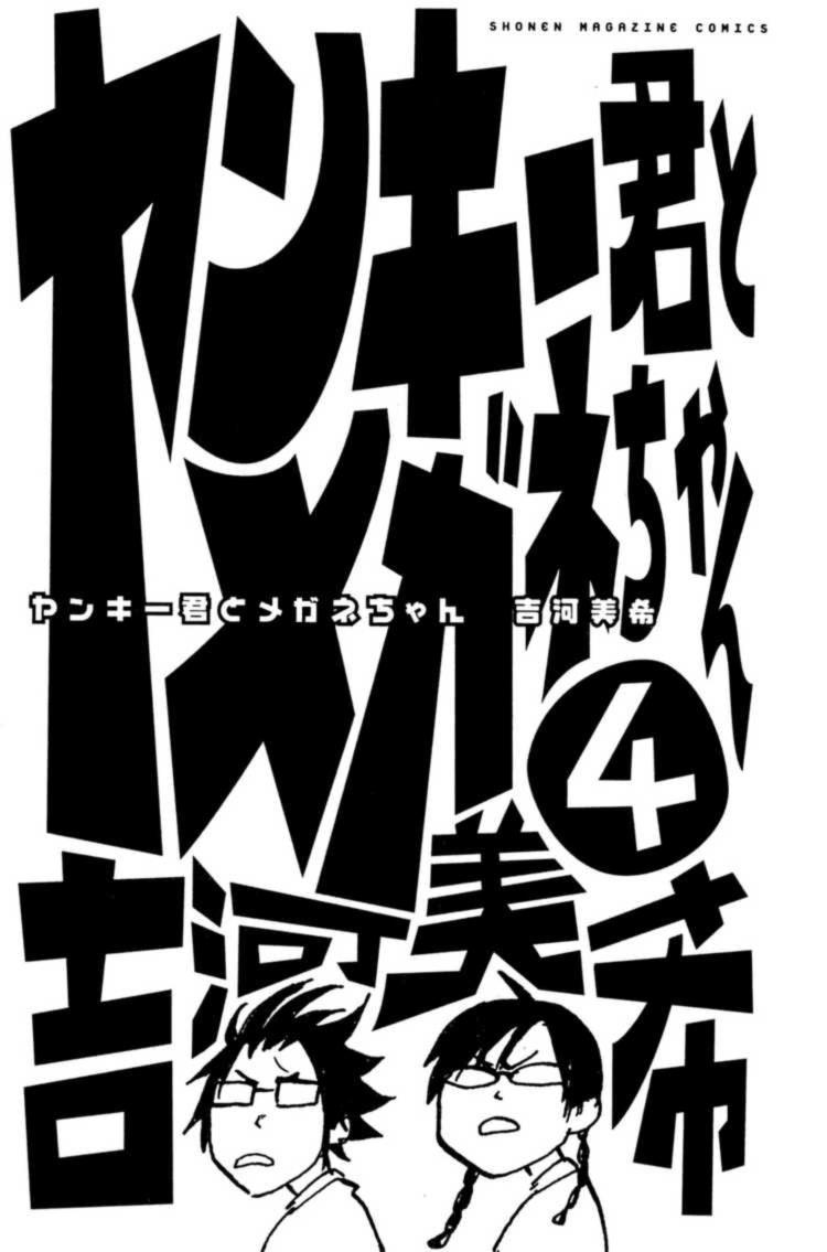 Yankee Kun To Megane Chan - Chương 24 - Trang 6