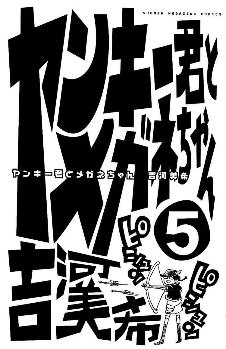 Yankee Kun To Megane Chan - Chương 33 - Trang 5