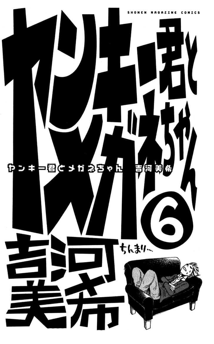 Yankee Kun To Megane Chan - Chương 43 - Trang 6