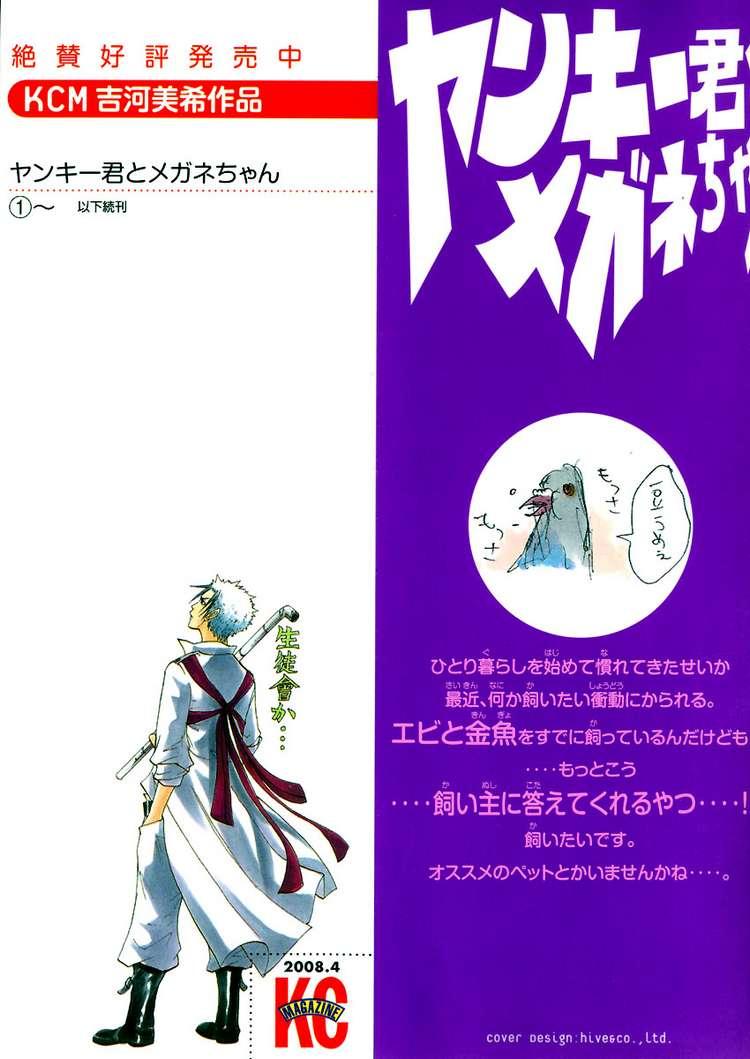 Yankee Kun To Megane Chan - Chương 52 - Trang 2