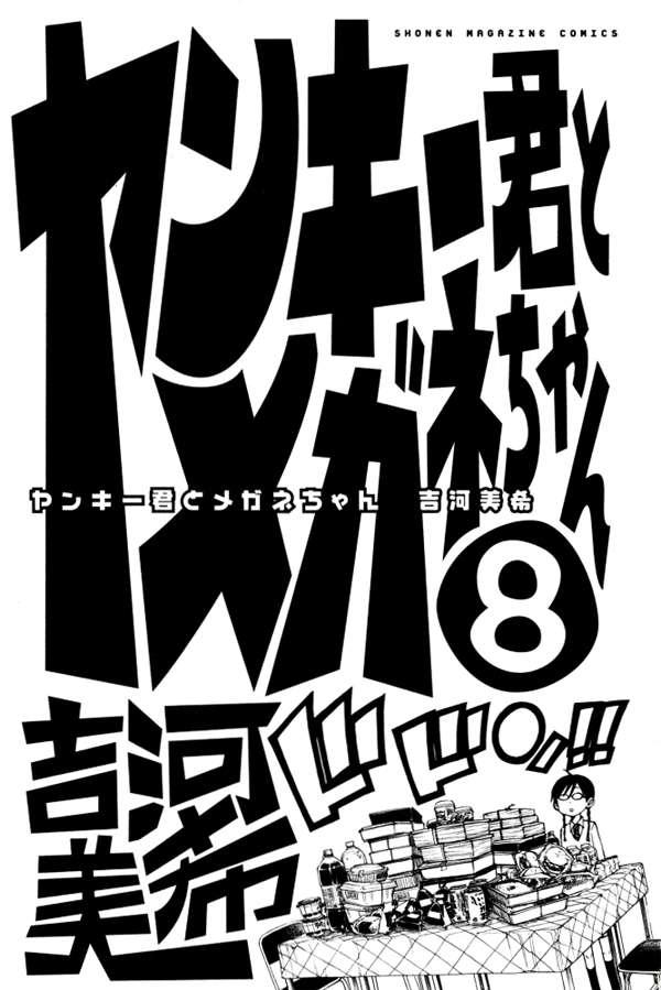 Yankee Kun To Megane Chan - Chương 62 - Trang 2