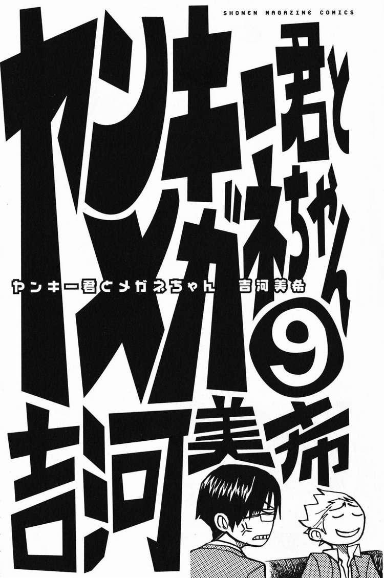 Yankee Kun To Megane Chan - Chương 72 - Trang 4