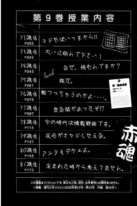 Yankee Kun To Megane Chan - Chương 72 - Trang 6