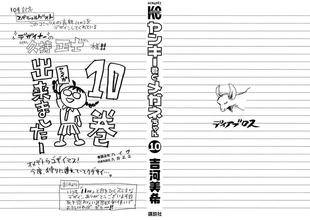 Yankee Kun To Megane Chan - Chương 82 - Trang 3