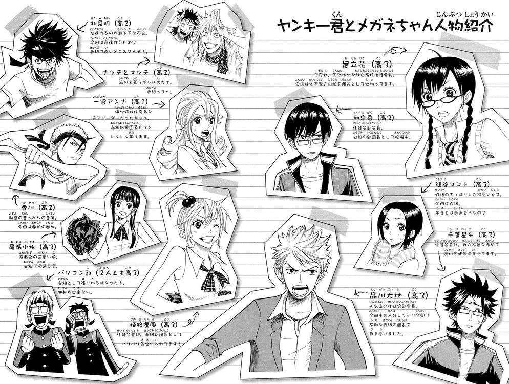 Yankee Kun To Megane Chan - Chương 82 - Trang 7